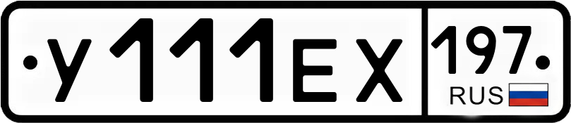 Гос номер