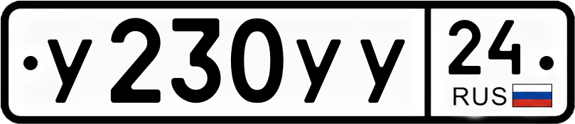 Гос номер