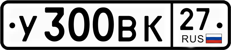 Гос номер