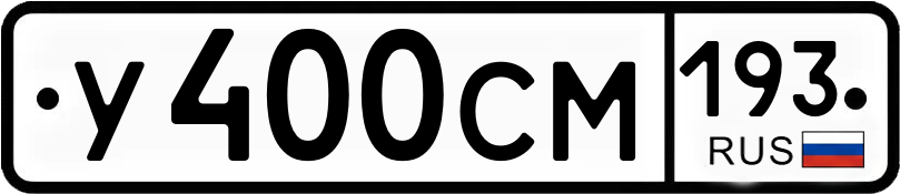 Гос номер