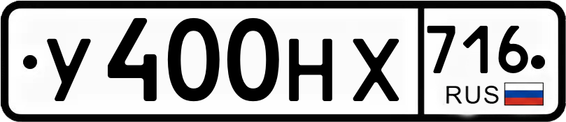 Гос номер