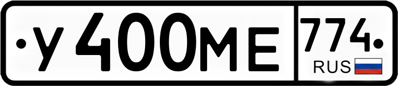 Гос номер