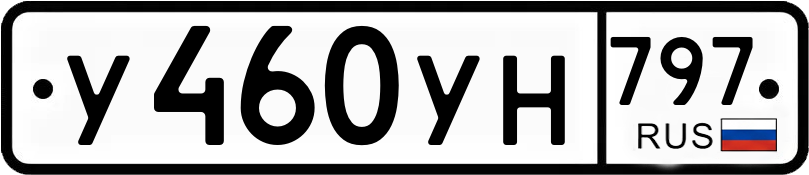 Гос номер