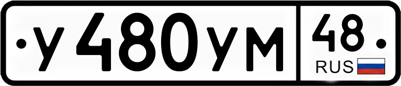 Гос номер