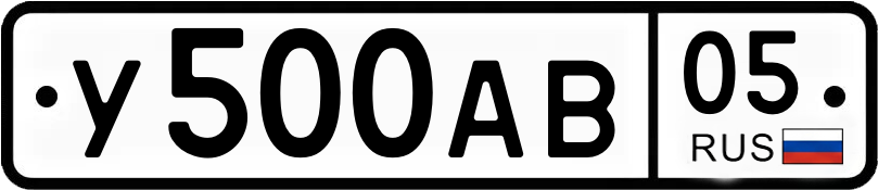 Гос номер