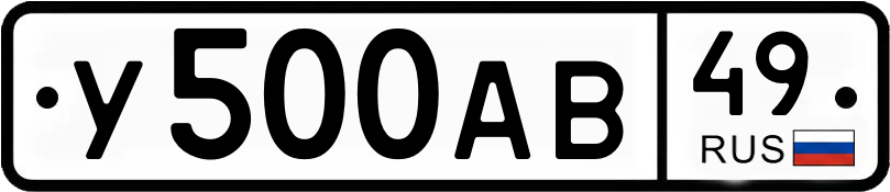 Гос номер