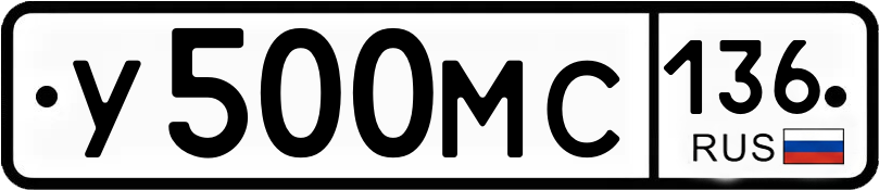 Гос номер