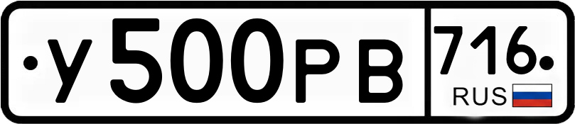 Гос номер