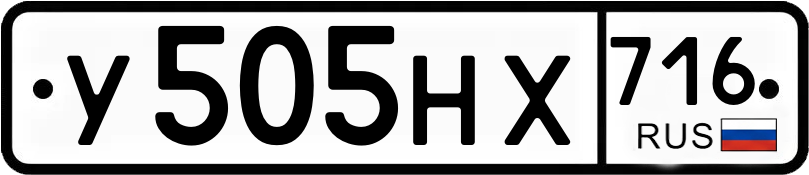 Гос номер