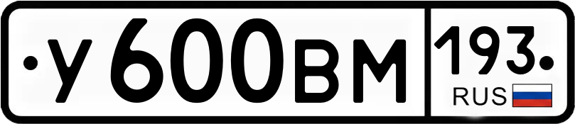 Гос номер