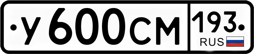 Гос номер