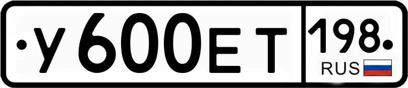Гос номер