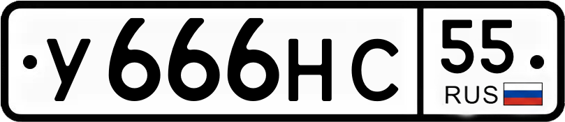 Гос номер