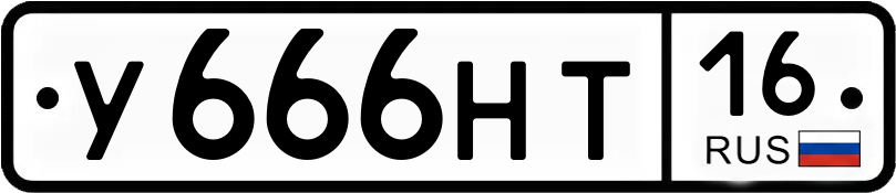 Гос номер