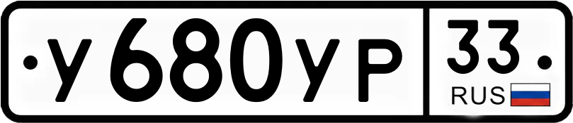 Гос номер