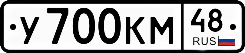 Гос номер