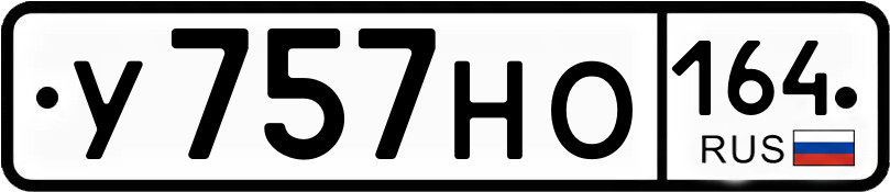 Гос номер