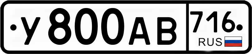 Гос номер