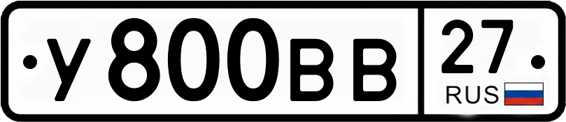 Гос номер