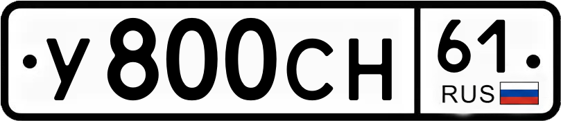 Гос номер