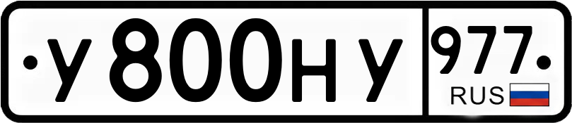 Гос номер