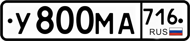 Гос номер