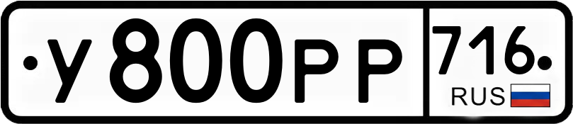 Гос номер