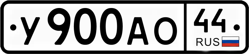 Гос номер