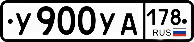Гос номер