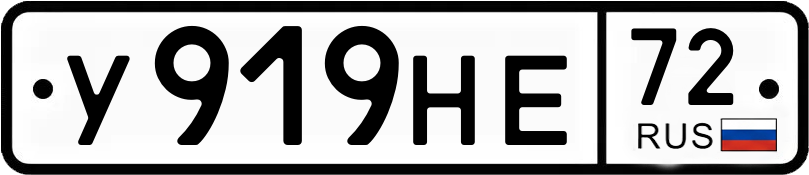 Гос номер