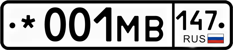 Гос номер
