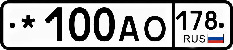 Гос номер
