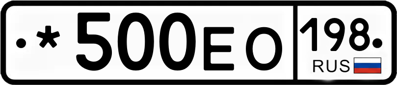 Гос номер