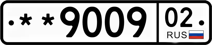 Гос номер