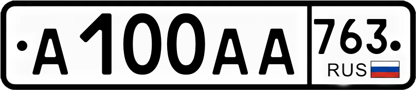 Госномер А100АА 763