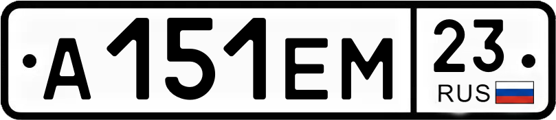 Госномер А151ЕМ 23