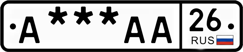 Госномер А***АА 26
