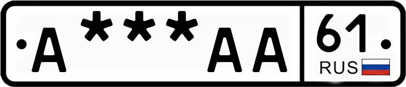 Госномер А***АА 61