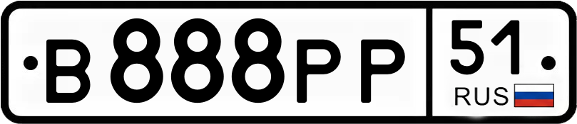 Госномер В888РР 51