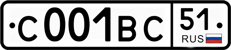 Госномер С001ВС 51