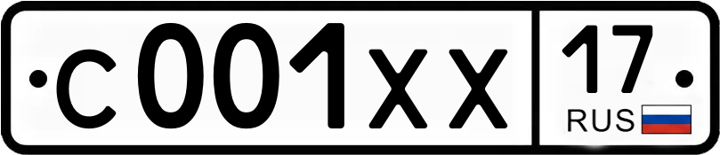 Госномер С001ХХ 17