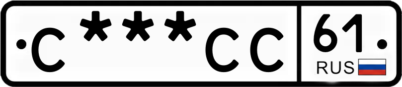 Госномер С***СС 61
