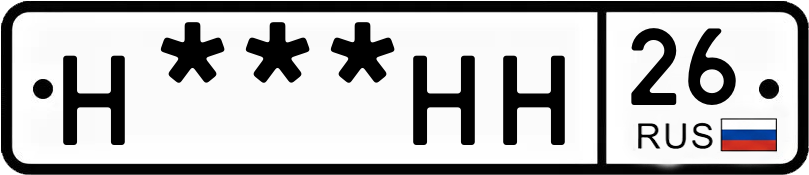 Госномер Н***НН 26