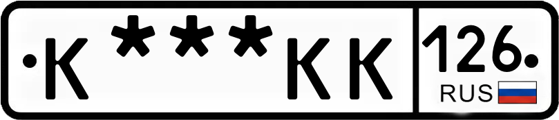 Госномер К***КК 126