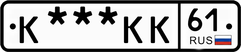 Госномер К***КК 61