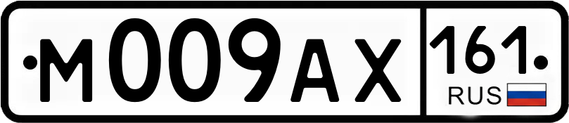 Госномер М009АХ 161