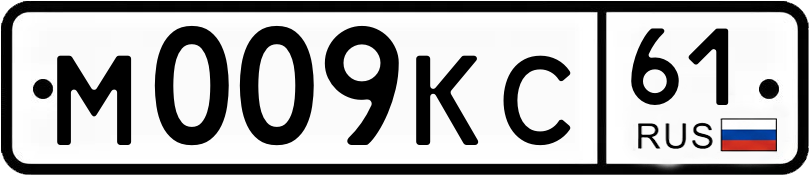 Госномер М009КС 61