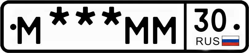 Госномер М***ММ 30