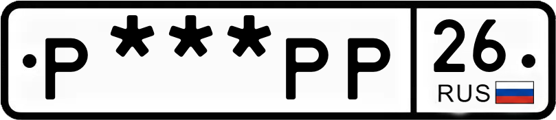 Госномер Р***РР 26
