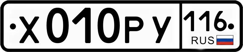 Госномер Х010РУ 116